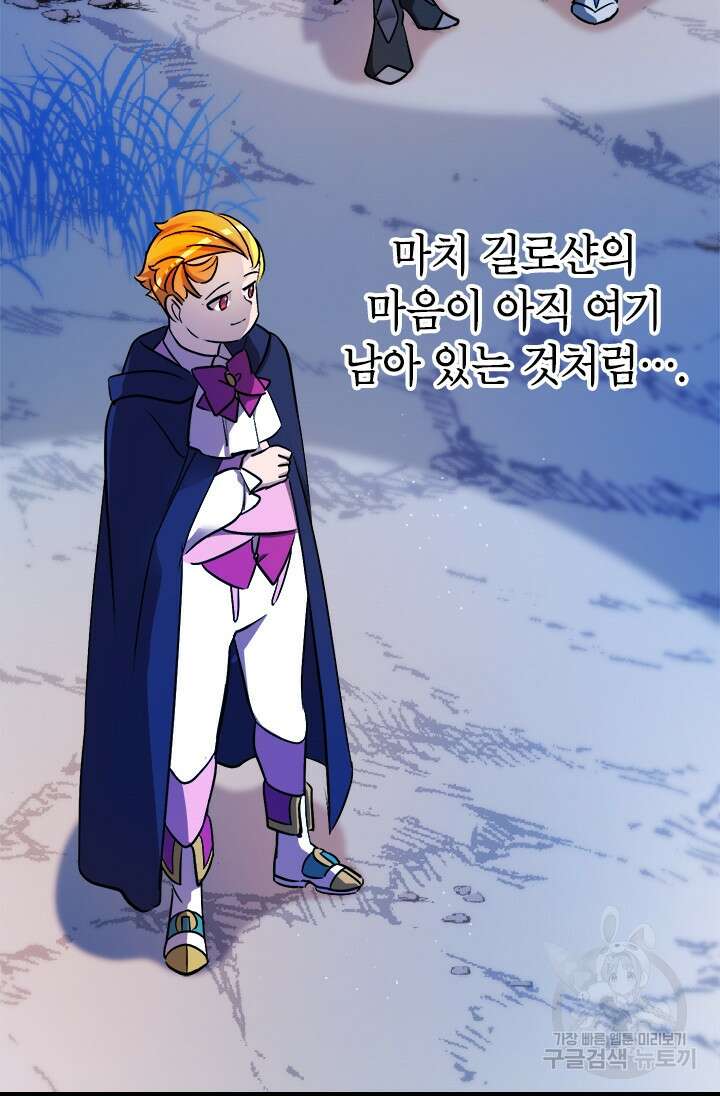 초월급 엑스트라의 공략집 8화 81
