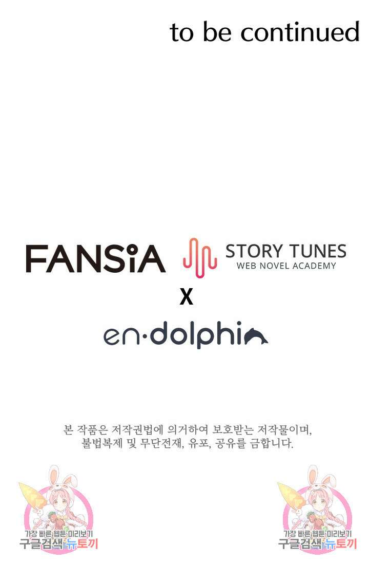 초월급 엑스트라의 공략집 8화 82