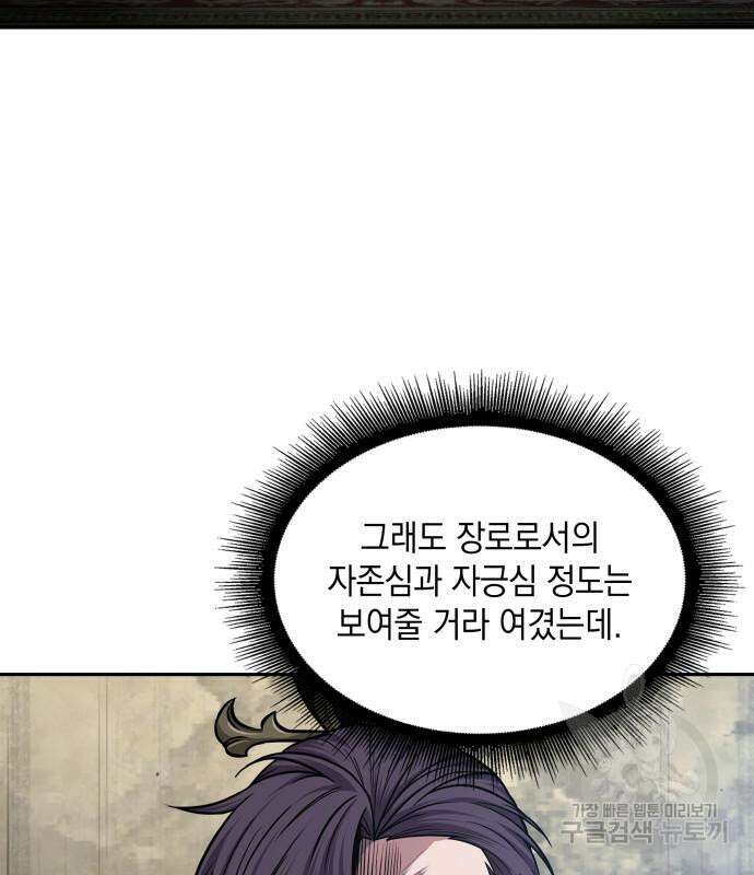 나노마신 138화 2