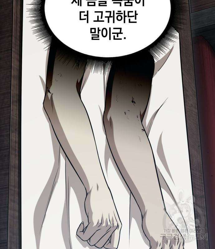 나노마신 138화 5