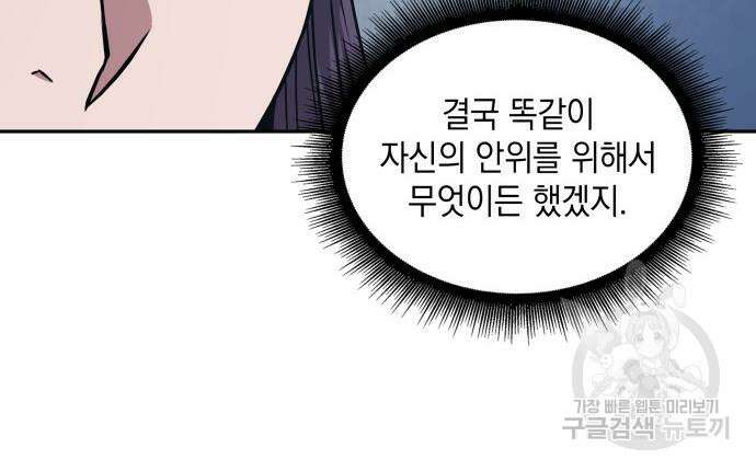 나노마신 138화 8