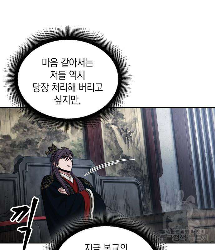 나노마신 138화 9