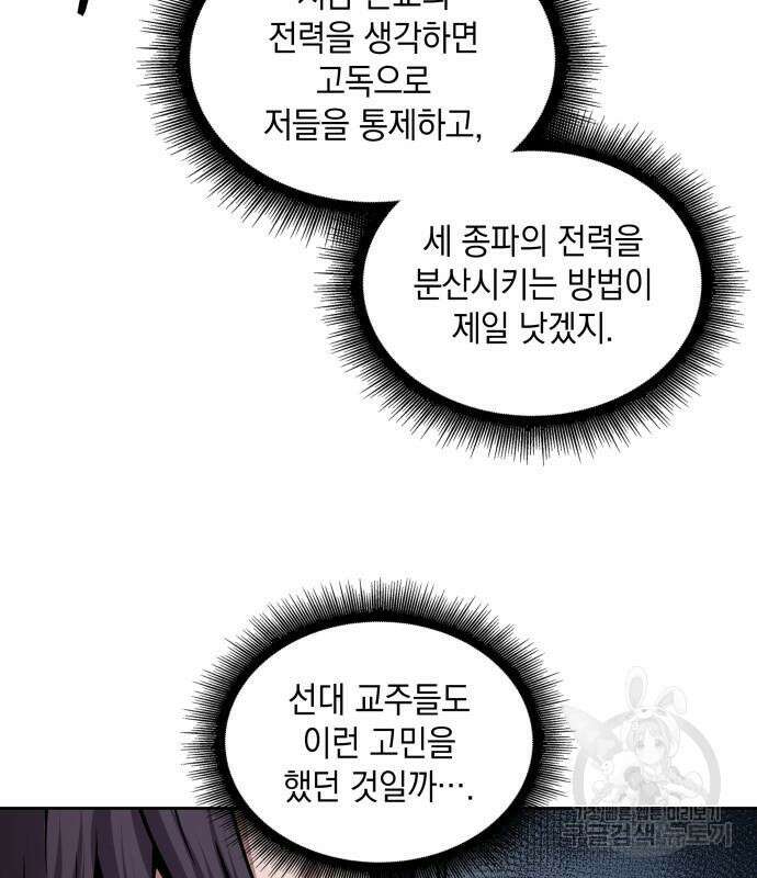나노마신 138화 10