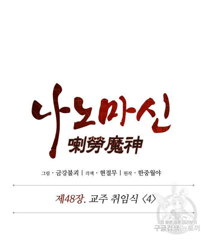 나노마신 138화 17