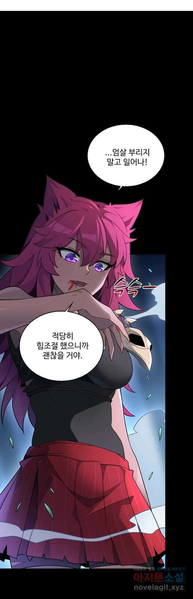 멸망할 도시의 회귀자 93화 2