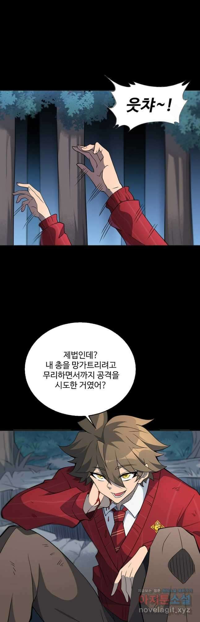 멸망할 도시의 회귀자 93화 3