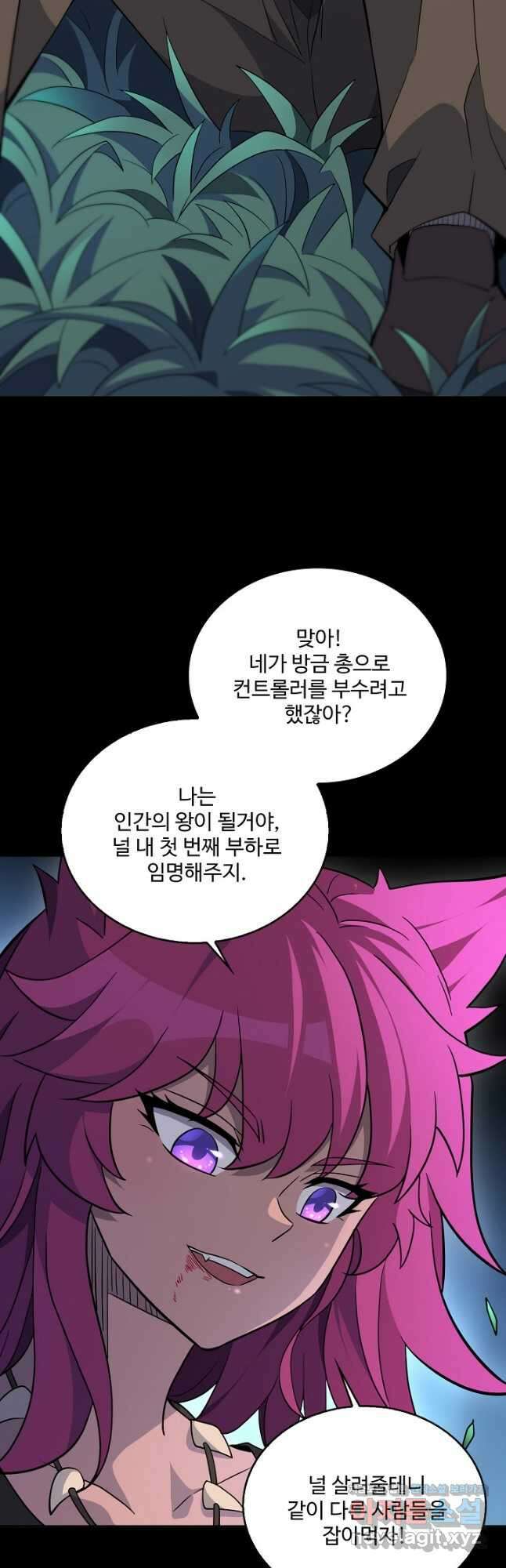 멸망할 도시의 회귀자 93화 4