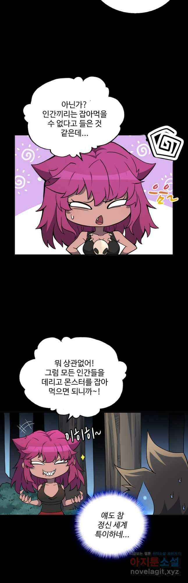 멸망할 도시의 회귀자 93화 5