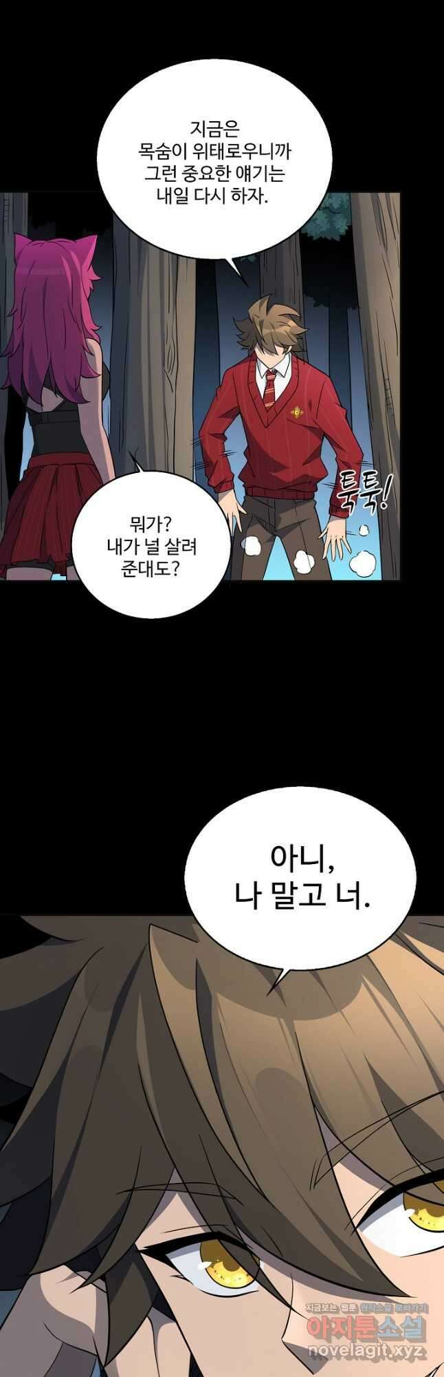 멸망할 도시의 회귀자 93화 6