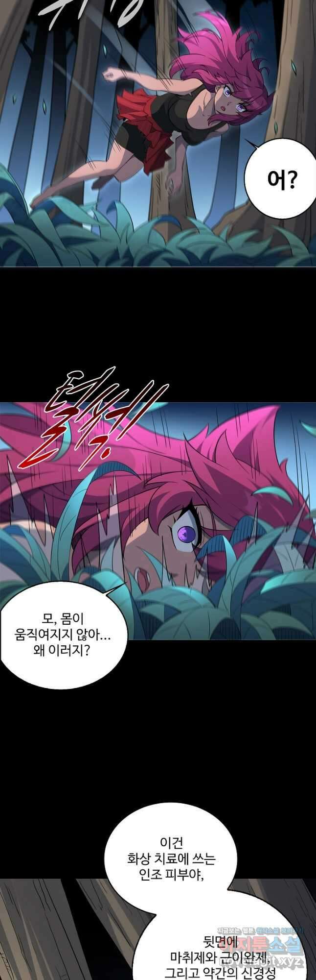 멸망할 도시의 회귀자 93화 8