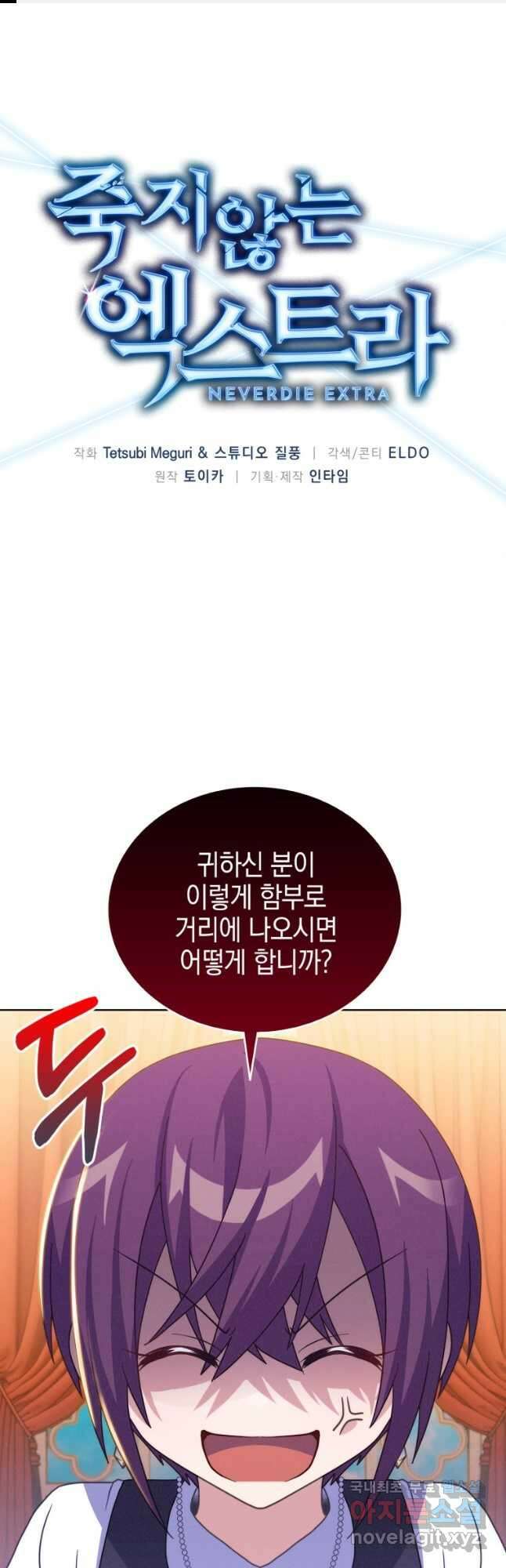 죽지 않는 엑스트라 32화 1