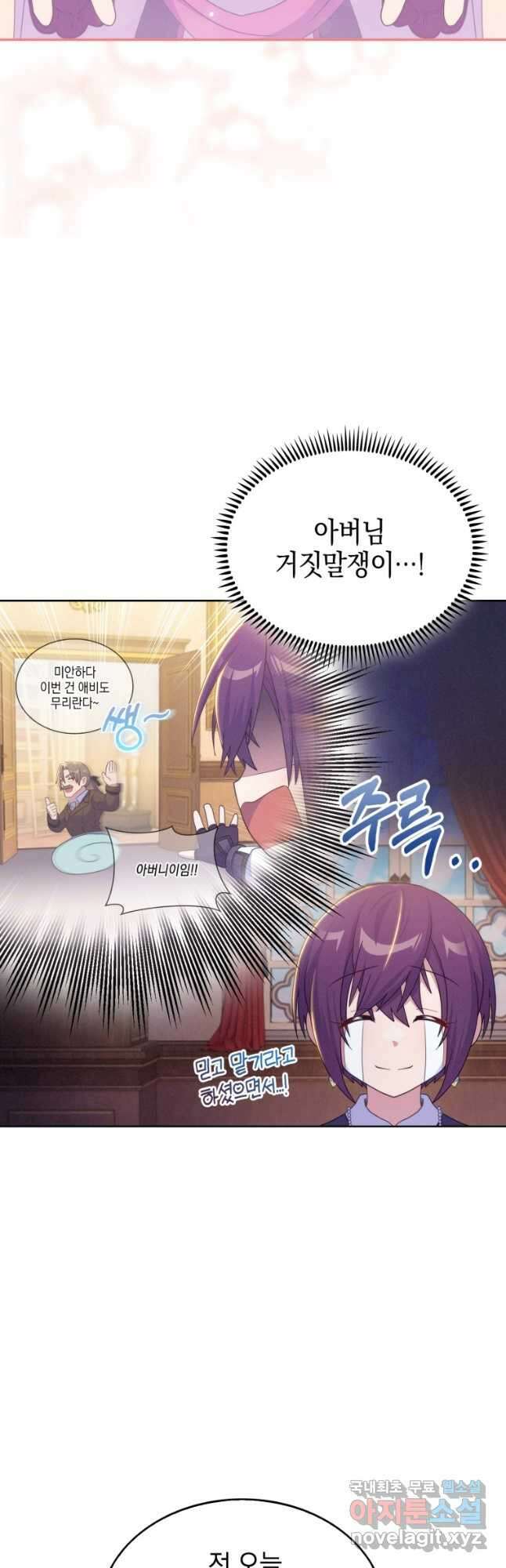 죽지 않는 엑스트라 32화 3