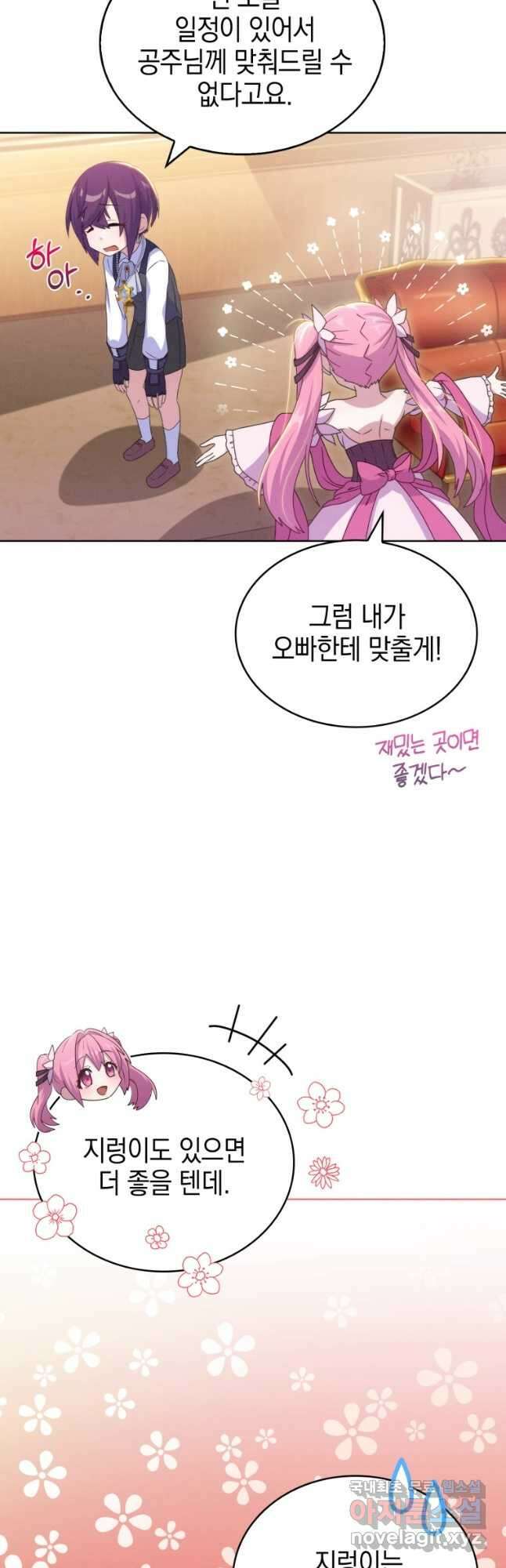 죽지 않는 엑스트라 32화 4