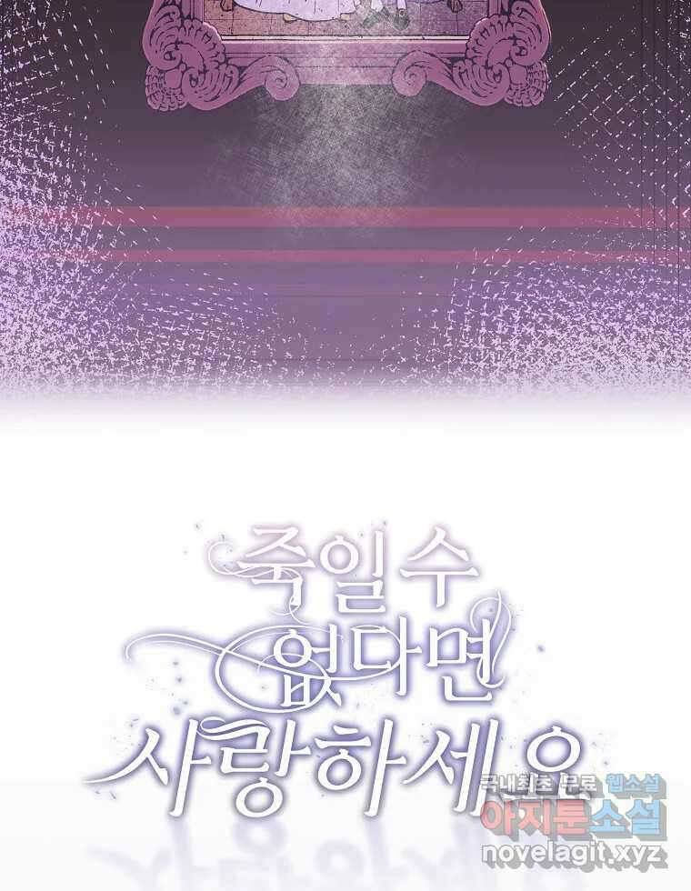 죽일 수 없다면 사랑하세요 15화 6