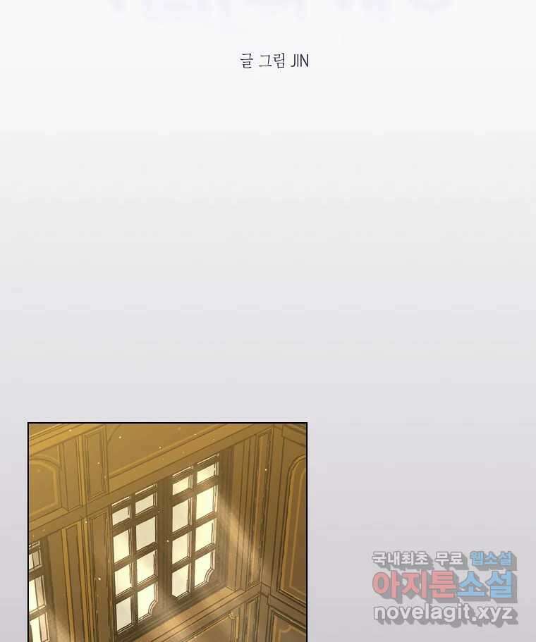 죽일 수 없다면 사랑하세요 15화 7