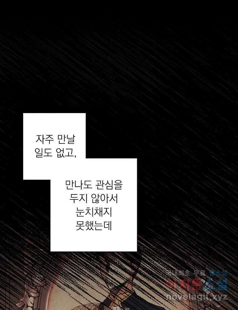 죽일 수 없다면 사랑하세요 15화 11