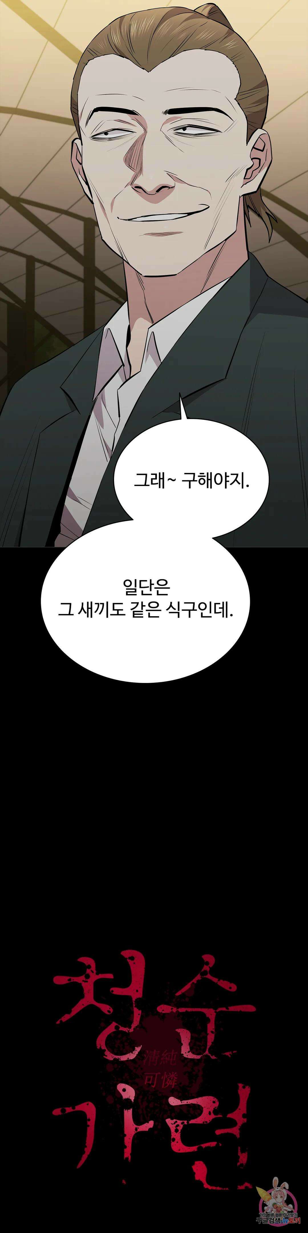 청순가련 58화 40