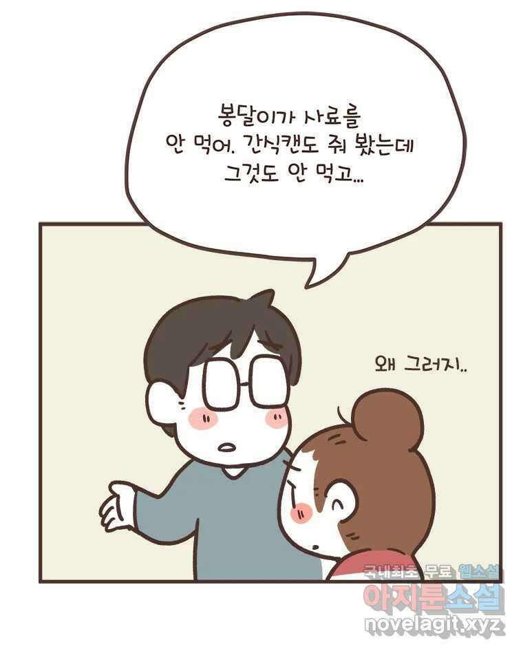 열무와 알타리 156화 봉달아, 안녕...(06) 4