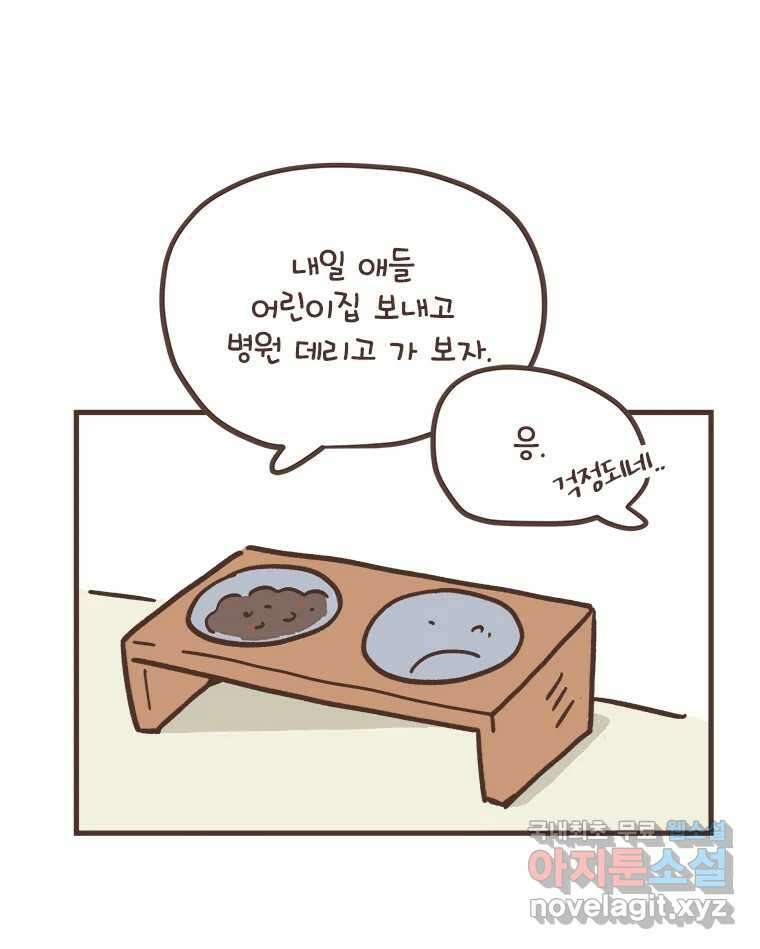열무와 알타리 156화 봉달아, 안녕...(06) 5