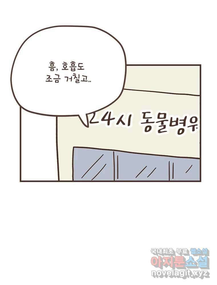 열무와 알타리 156화 봉달아, 안녕...(06) 13