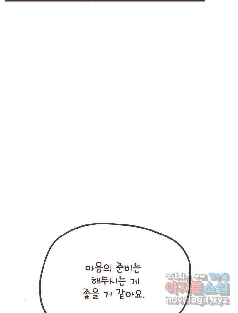 열무와 알타리 156화 봉달아, 안녕...(06) 16
