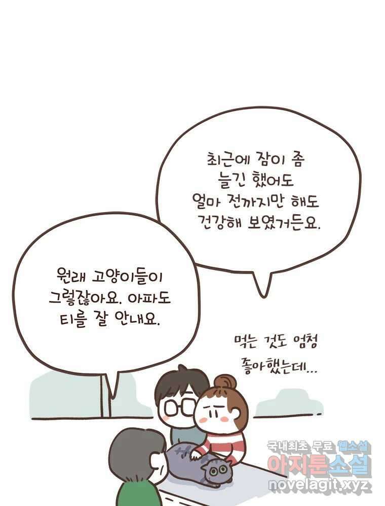 열무와 알타리 156화 봉달아, 안녕...(06) 18
