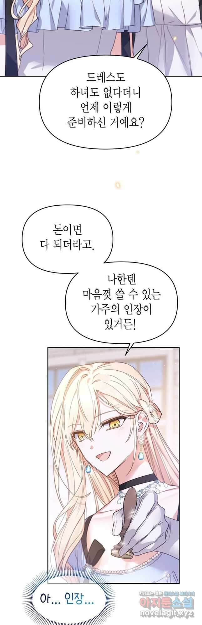 린델에선 무슨 일이 21화 4