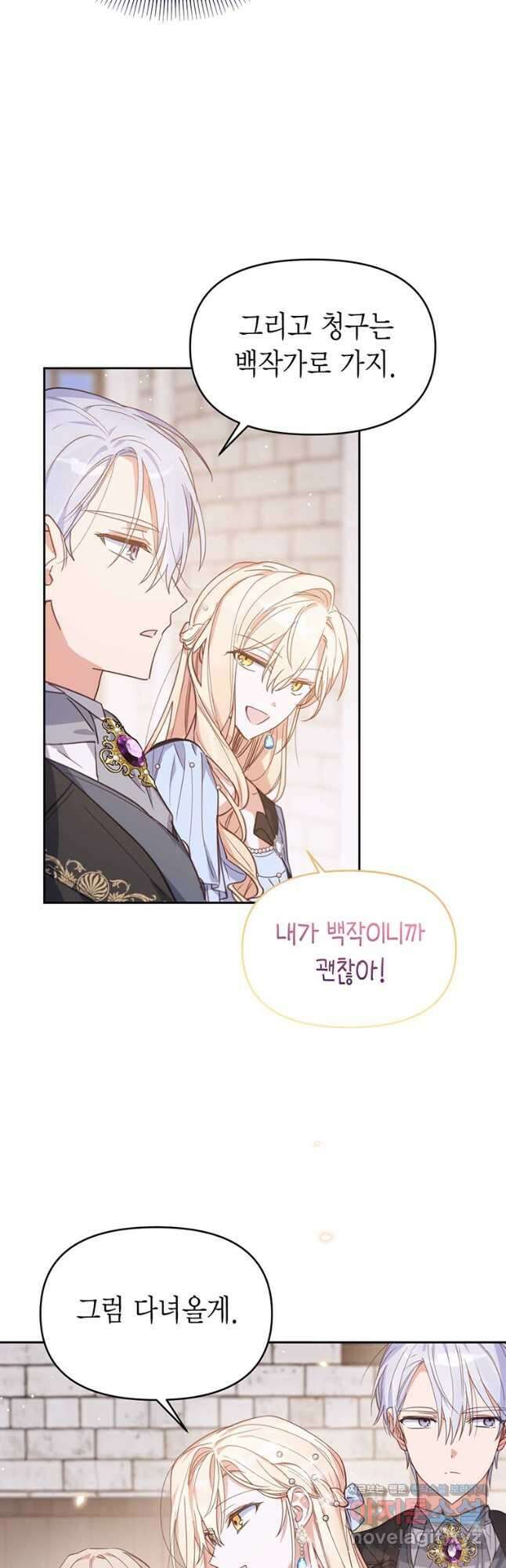 린델에선 무슨 일이 21화 5