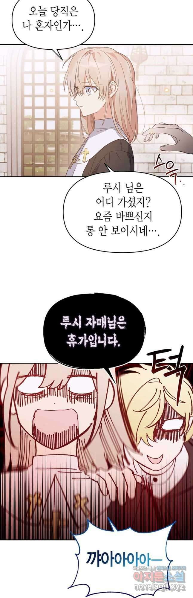 린델에선 무슨 일이 21화 7
