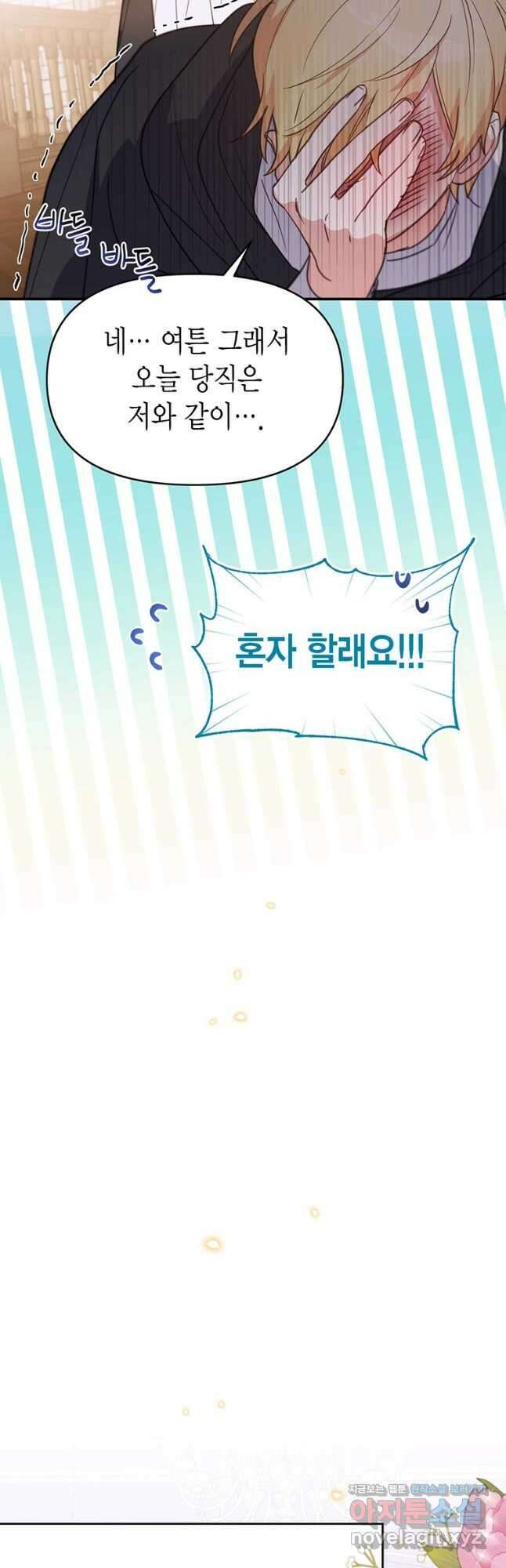 린델에선 무슨 일이 21화 9