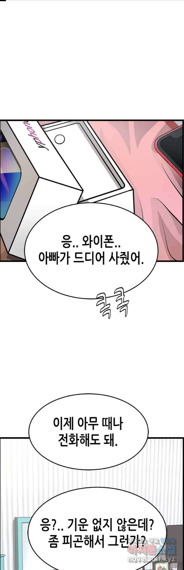 천 개의 달이 뜨면 60화 1