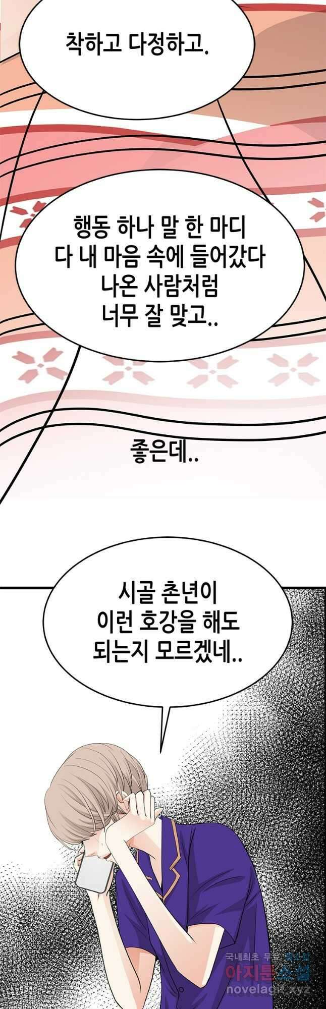 천 개의 달이 뜨면 60화 3