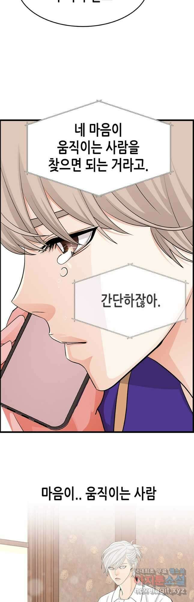 천 개의 달이 뜨면 60화 11