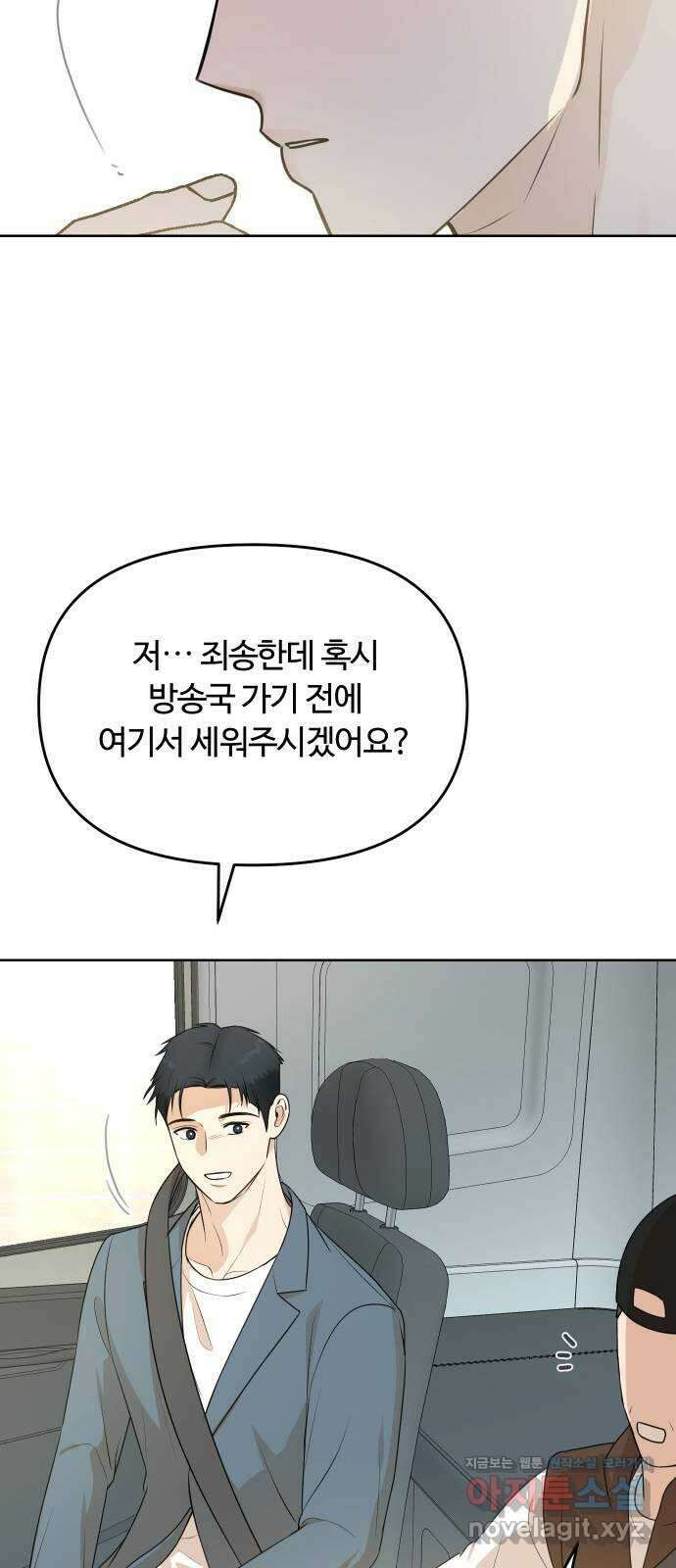 너의 키스씬 36화 - 남주가 도망을 갔습니다 (1) 6