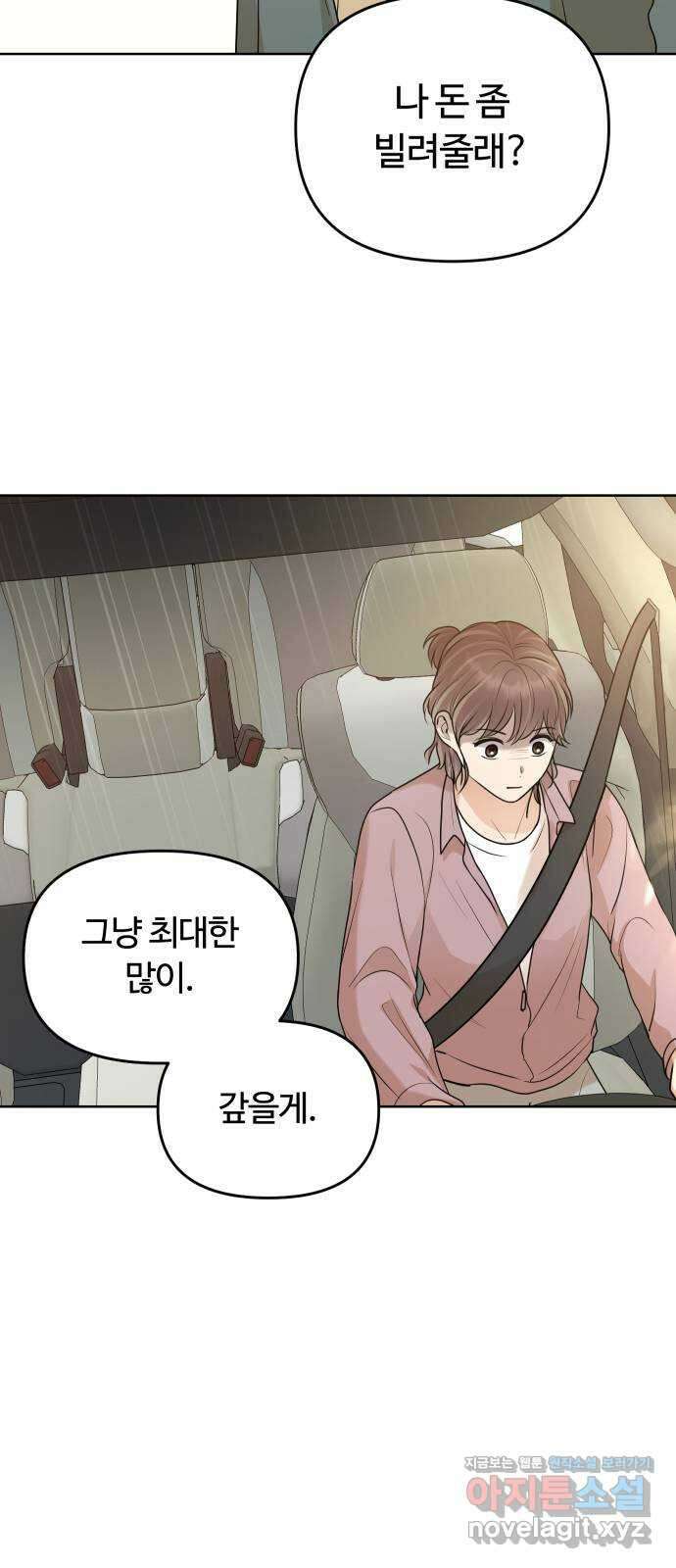너의 키스씬 36화 - 남주가 도망을 갔습니다 (1) 11