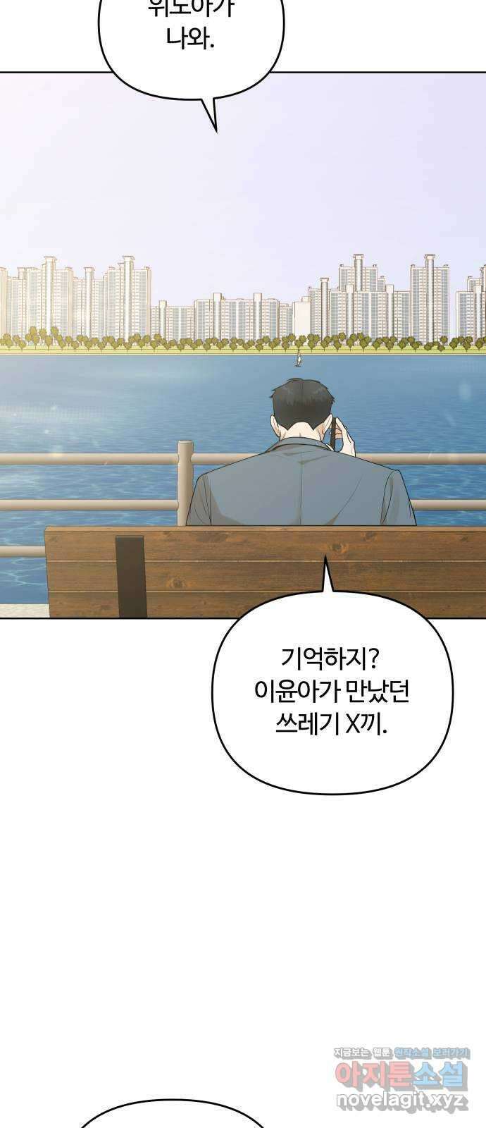너의 키스씬 36화 - 남주가 도망을 갔습니다 (1) 16