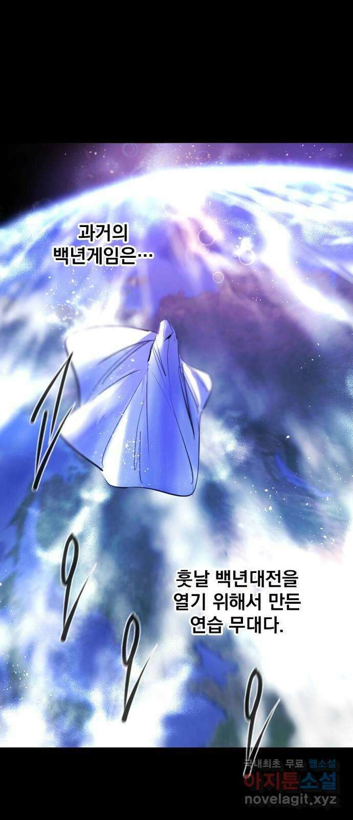 백년게임 2부 - 백년대전 54화 23