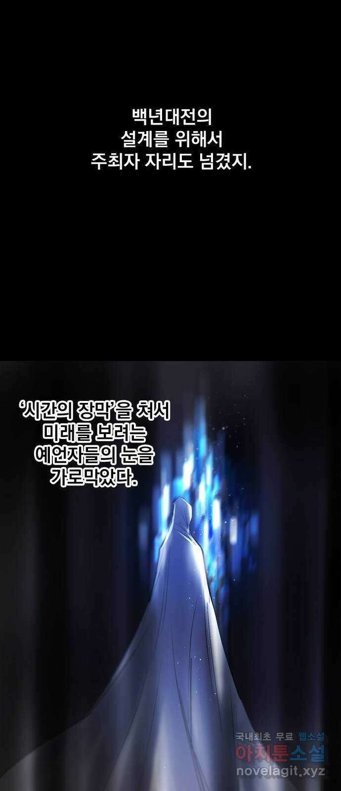 백년게임 2부 - 백년대전 54화 24