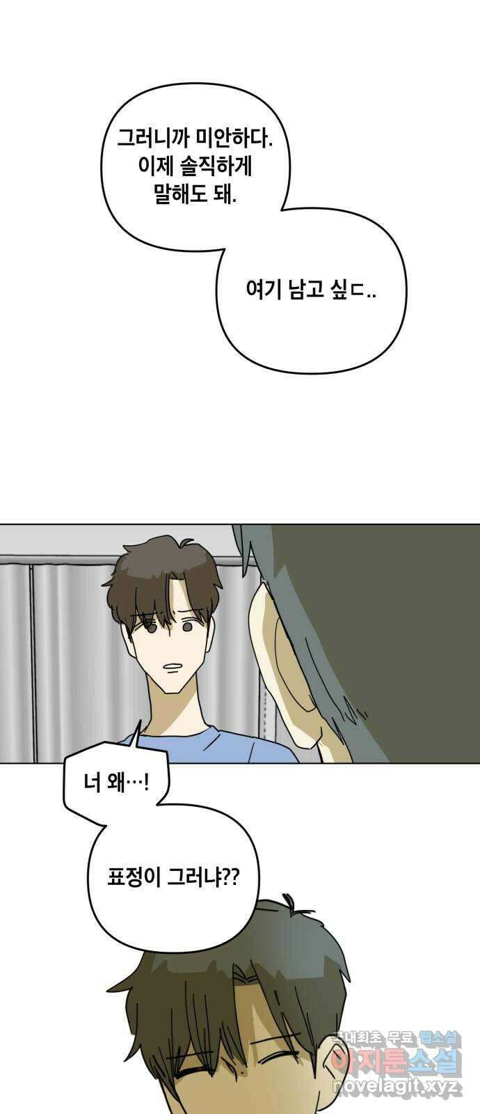 스치면 인연 스며들면 사랑 43화 1
