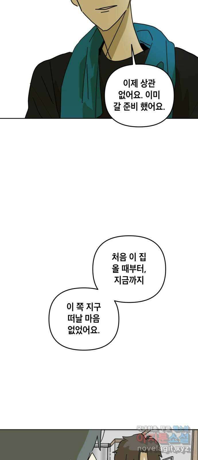 스치면 인연 스며들면 사랑 43화 2