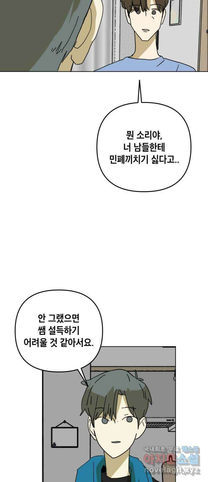 스치면 인연 스며들면 사랑 43화 3