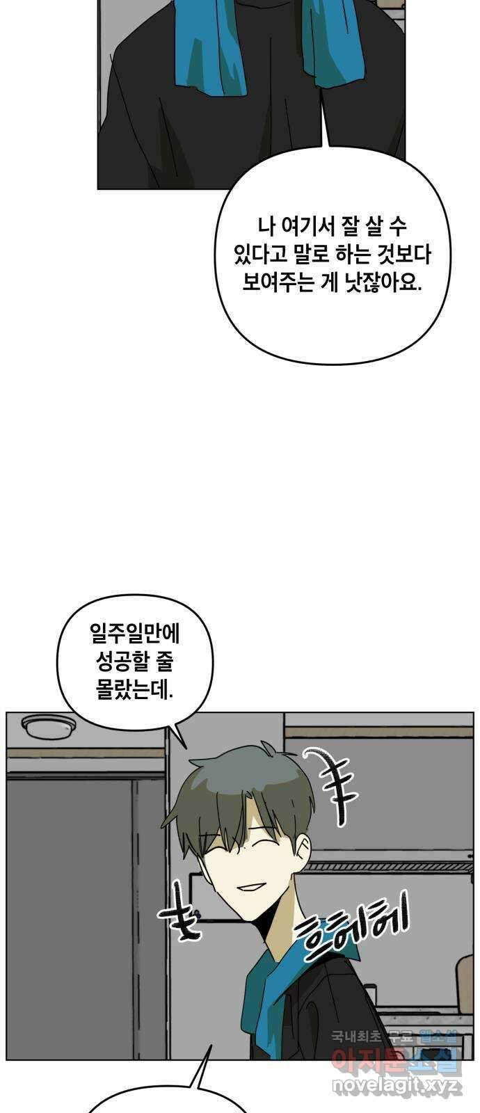스치면 인연 스며들면 사랑 43화 4