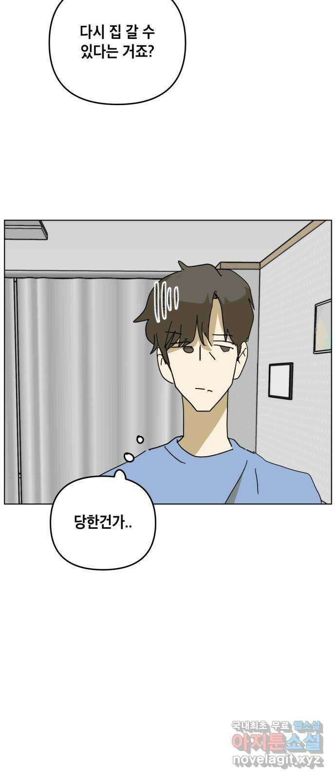 스치면 인연 스며들면 사랑 43화 5