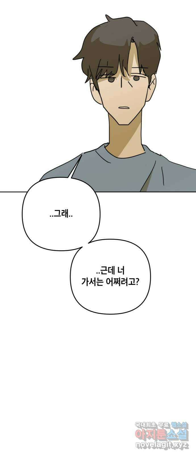 스치면 인연 스며들면 사랑 43화 6