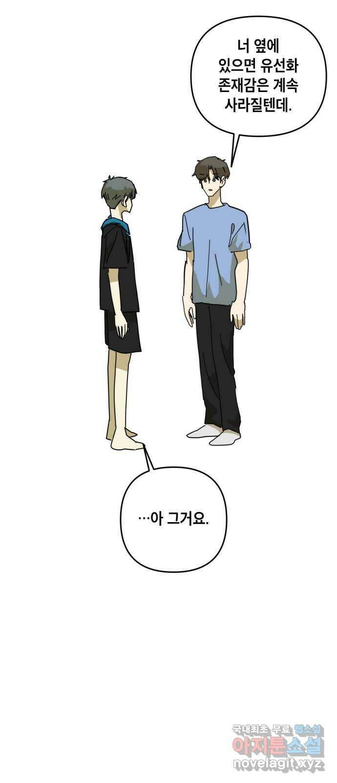 스치면 인연 스며들면 사랑 43화 7