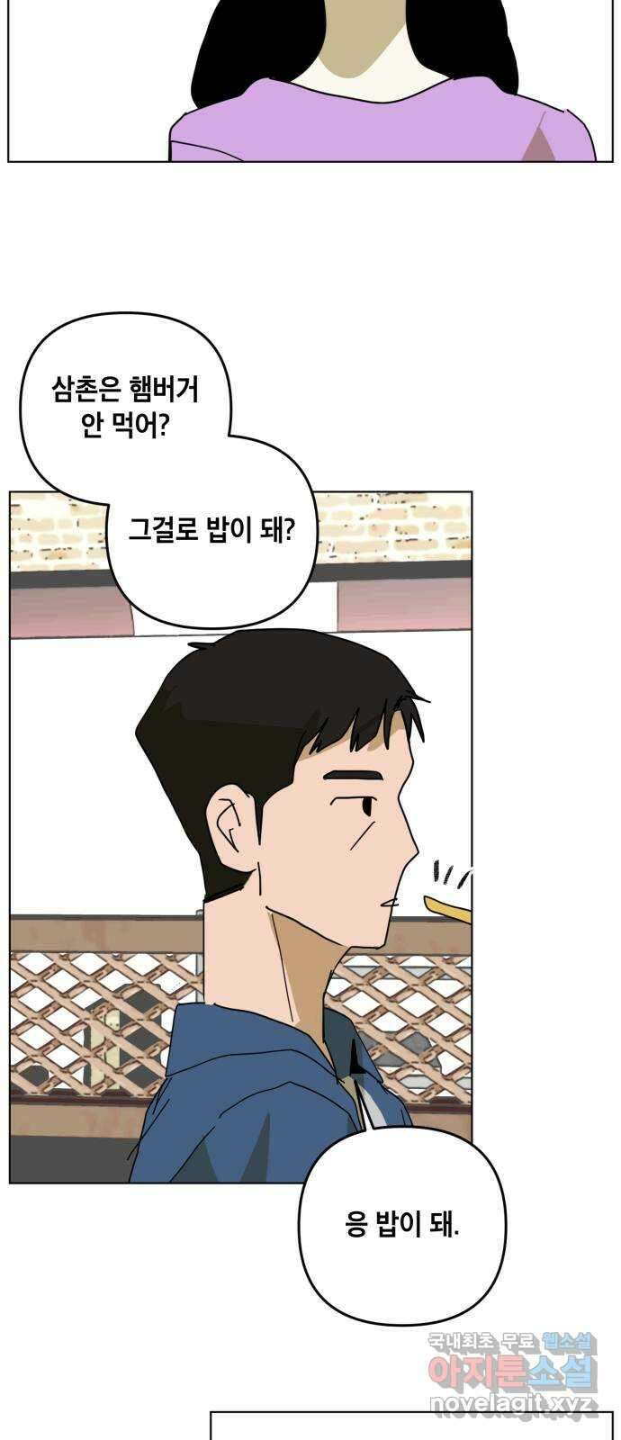 스치면 인연 스며들면 사랑 43화 10