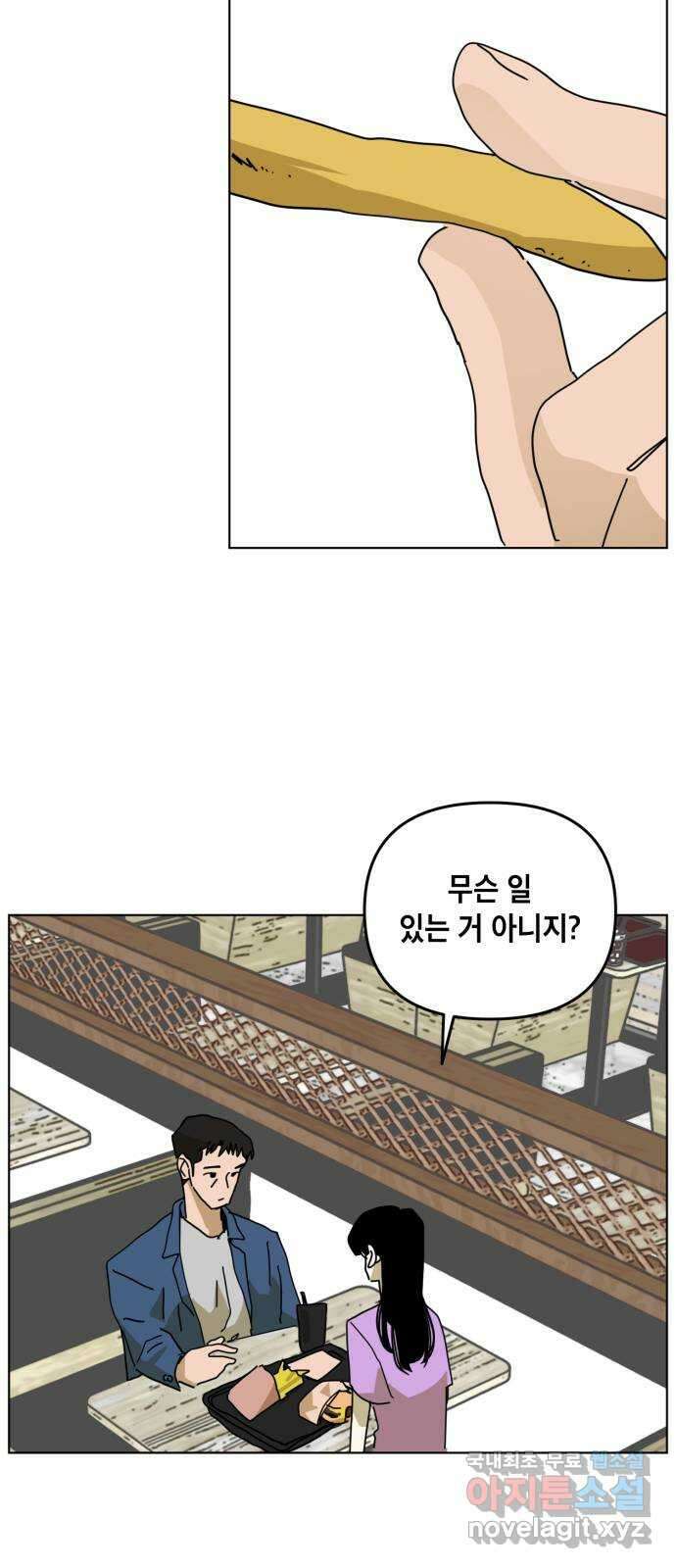 스치면 인연 스며들면 사랑 43화 11