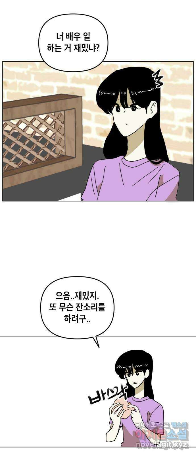 스치면 인연 스며들면 사랑 43화 12