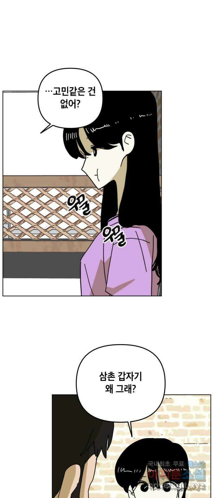 스치면 인연 스며들면 사랑 43화 13