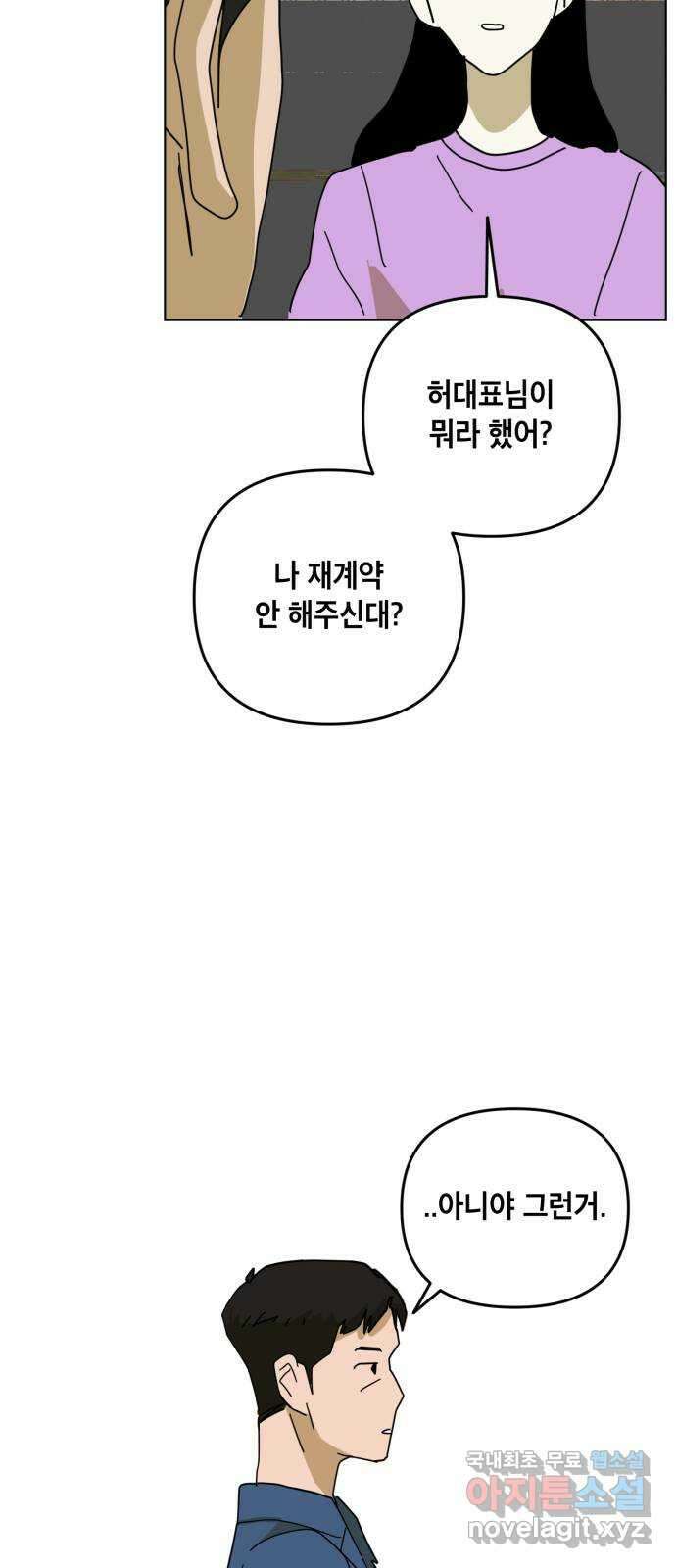 스치면 인연 스며들면 사랑 43화 14
